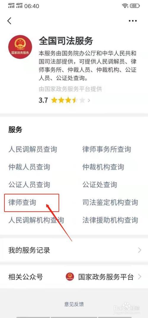 广东省律师查询