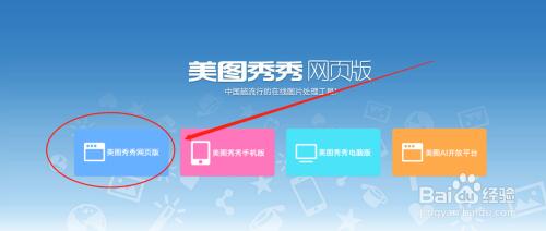 美图在线使用网页版