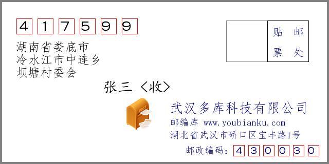 娄底市冷水江市邮编
