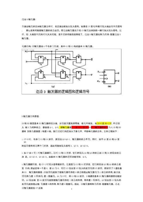 D触发器的原理和功能