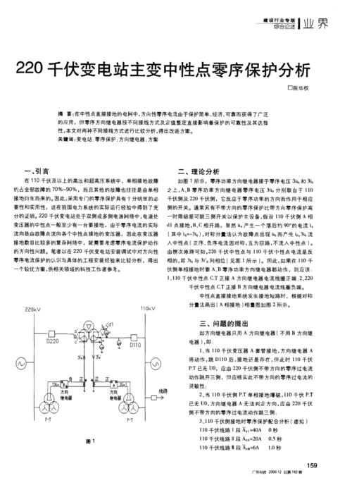 变压器零序保护和间隙保护