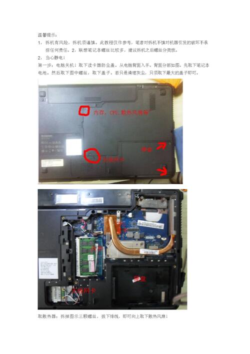 联想g400拆机教程图解_高频rfid的应用