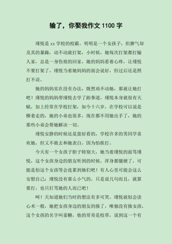 谁输了谁无条件听对方的话_比赛输了任由对方玩一个月作文