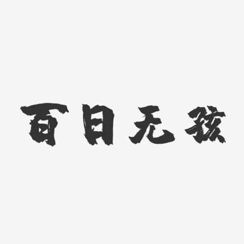 百日无孩运动谣言_官方回应百日无孩运动