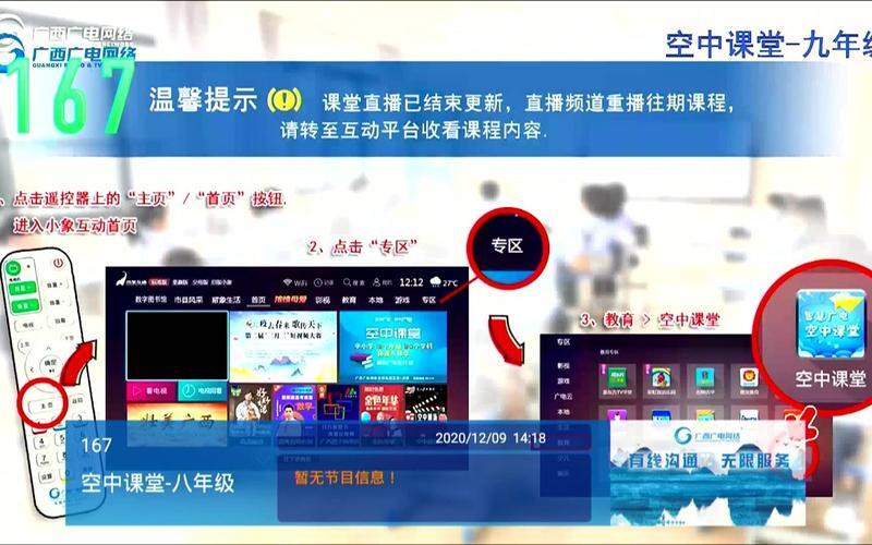 广西广电网络空中课堂