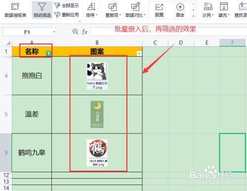 多张图片嵌入同一单元格_一个单元格怎么放4张图片