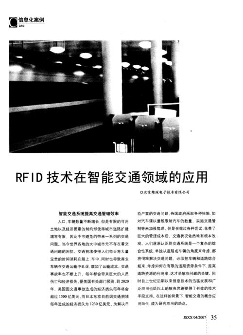 rfid在汽车行业的应用_武汉rfid答题器接口