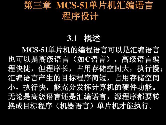 51单片机汇编语言实例_51单片机汇编语言视频教程