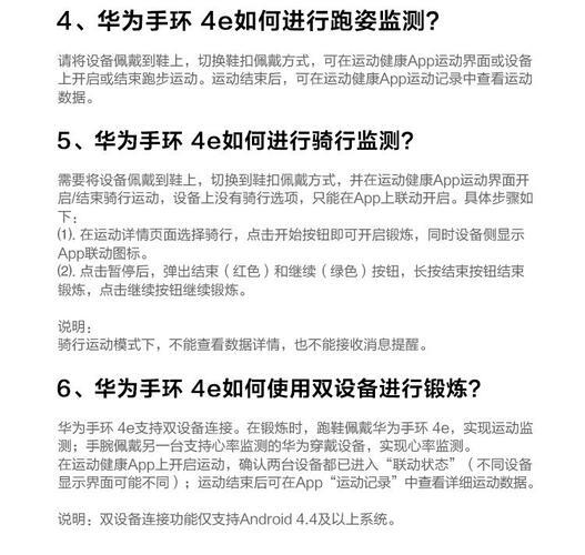 华为4e手环功能图解_华为4e手环界面图解