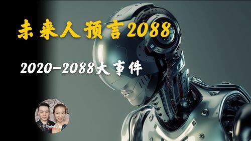 2062和2075的预言完整版文字_未来人2075预言全记录