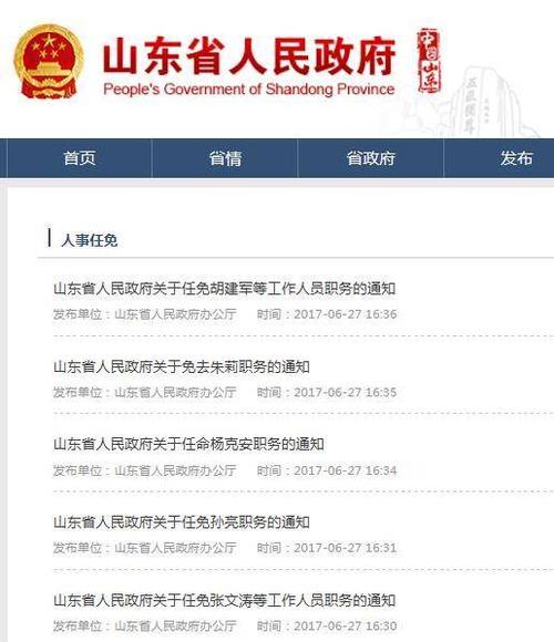 山东省委正厅级干部名单_山东正厅级领导干部公示