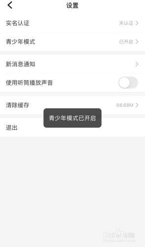 tt语音不小心开启青少年模式