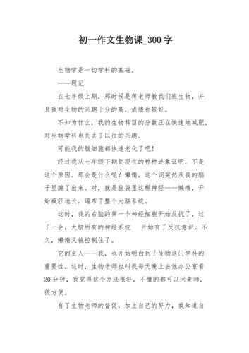 我成了生物课性实验的教具作文_公主成为众人的玩具