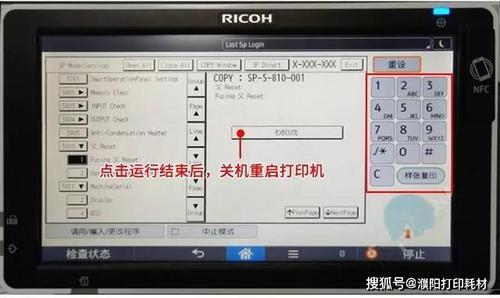 ricoh打印机sc401故障_RFID系统参数