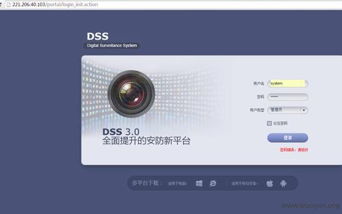 大华软件idss怎么登陆_DSS监控平台软件