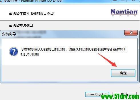 南天打印机驱动下载
