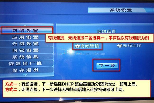 中国电信itv首页怎么进入_电信iptv机顶盒设置教程