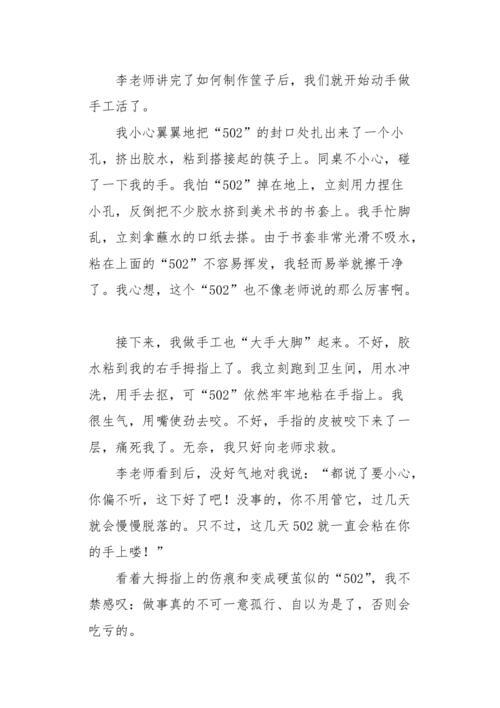 胶水堵住不让尿的作文_学长突然将跳到蛋遥控器开到最大