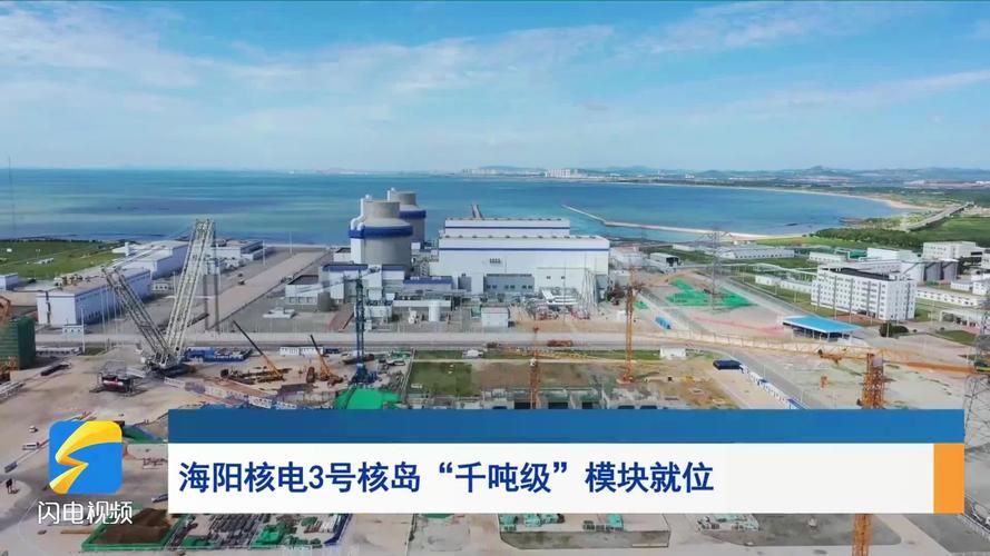 2022年海阳核电二期开工吗_海阳市2022年核电开工项目