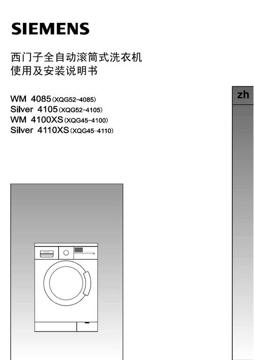 siemens滚筒洗衣机使用说明_siemens滚筒洗衣机使用说明书