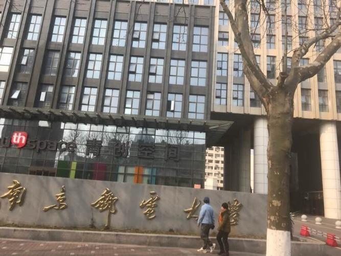 南京邮电大学教务处官网