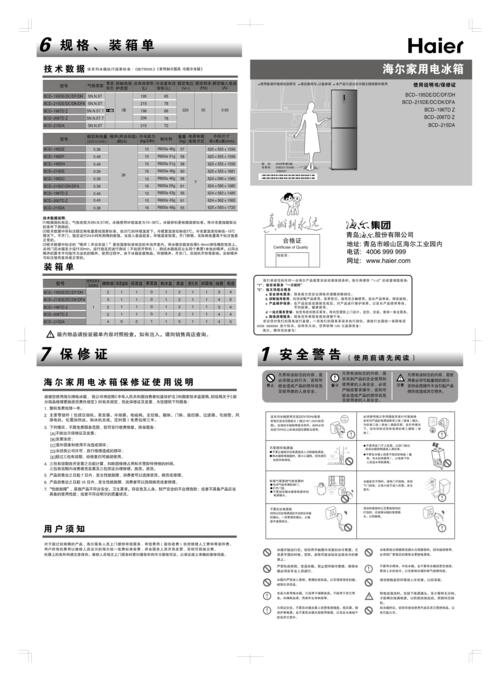 海尔冰箱bcd318wsl说明书_海尔卡萨帝冰箱bcd318wsl