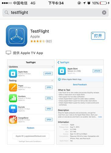 testflight是干嘛的软件