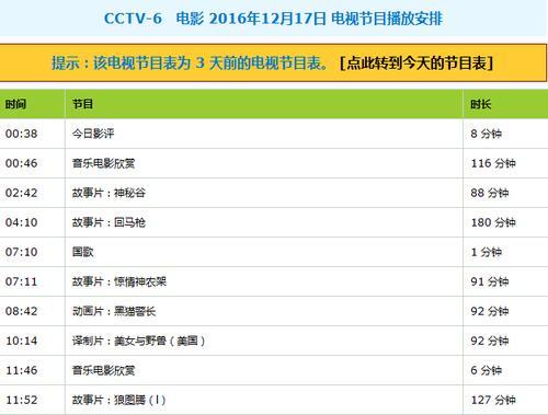 电影频道6节目表一周节目表