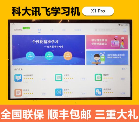 破解科大讯飞x1pro_讯飞x1pro 开发者模式