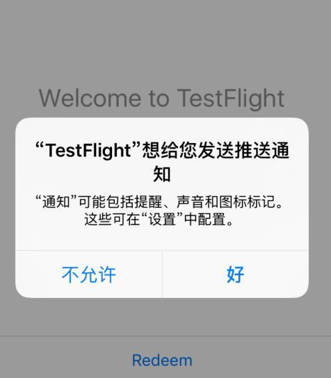 testflight兑换码大全_testflight最新邀请码