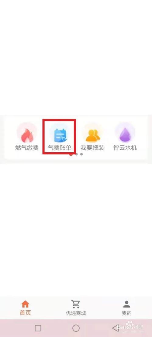 北京燃气怎么充值缴费_燃气充值后按哪个键才能使用