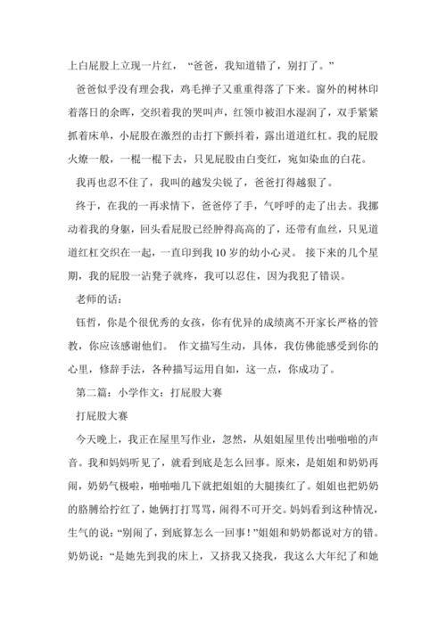 自己打自己光pg如何又疼_当丫鬟挨揍的作文1000字怎么写