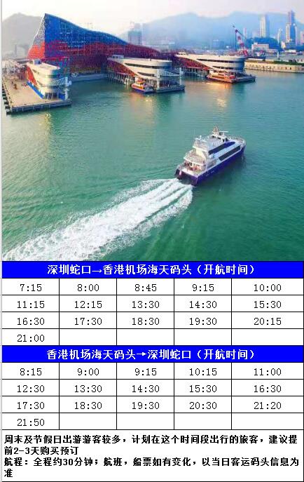 香港机场船班时间表_香港机场到蛇口港时刻表