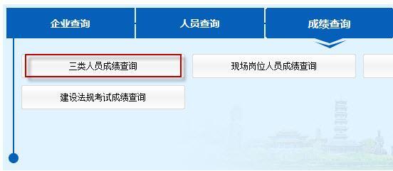 三类人员成绩查询网址_浙江省三类人员证书查询入口