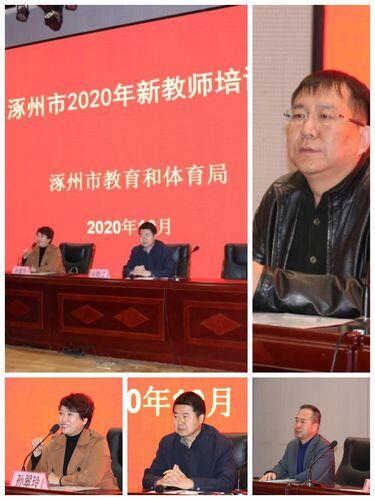 涿州市教育局领导名单_涿州市政府人员公示