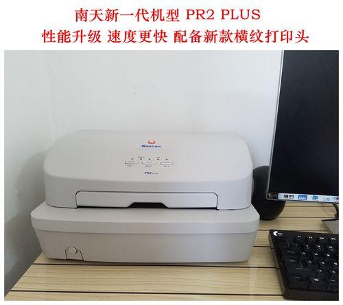 南天pr2e打印机station2灯一直闪_南天pr2e打印机使用方法