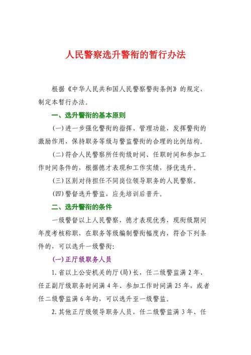 套改后警长几年晋升一次_最新公安警长制套改细则