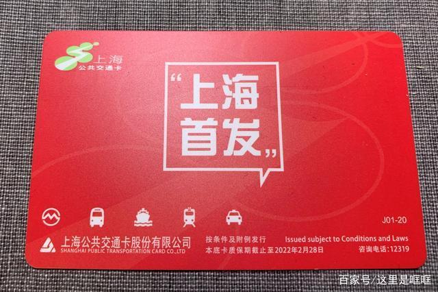 上海交通卡红色全国一卡通_上海新版交通联合红色卡