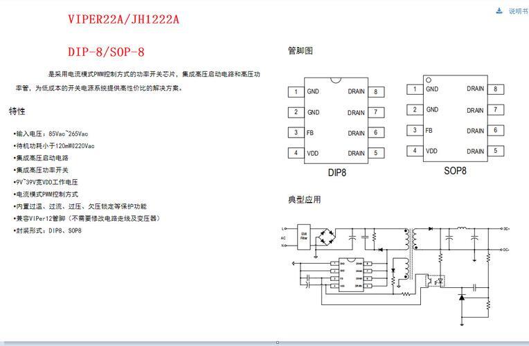 电源模块viper22a替换_rfid在生活中的应用