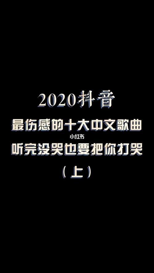 抖音最近比较悲伤的背景音乐_抖音经常放的凄凉的配乐