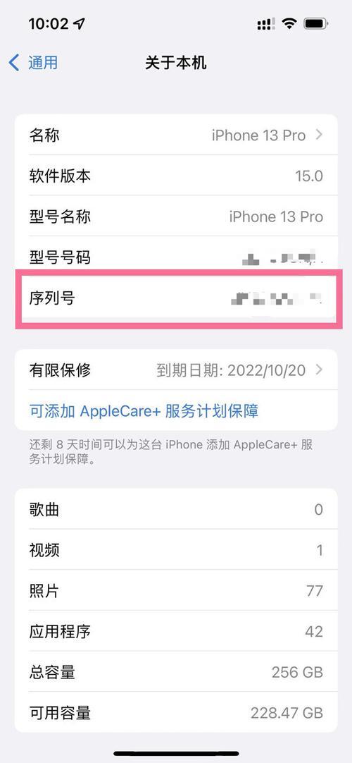 iphone12Pro序列号对照表_苹果12pro序列号查询真伪