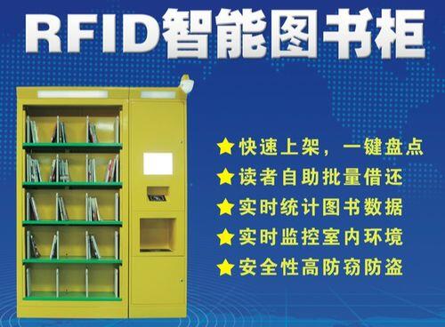湛江通用rfid智能书柜创新服务_rfid电子标签定制厂家