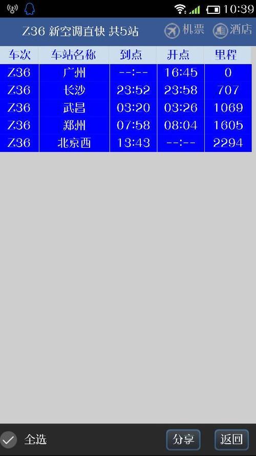 Z216次列车途经站点_Z216次列车经过哪几