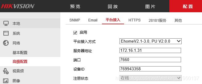 海康ehome手机端使用方法_ehome协议端口映射