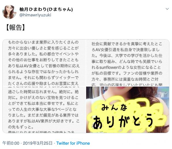 人生新篇章 柚月ひまわり(柚月向日葵)在twitter上宣布引退