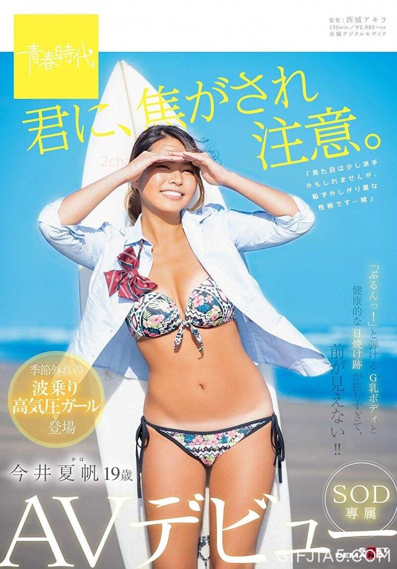 青春时代坏掉了？ 浪女今井夏帆下海！