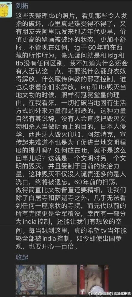 【公知耻辱柱】31岁北大考古博士刘拓坠崖 涉藏言论反智 下辈子先学会爱人 再谈文化