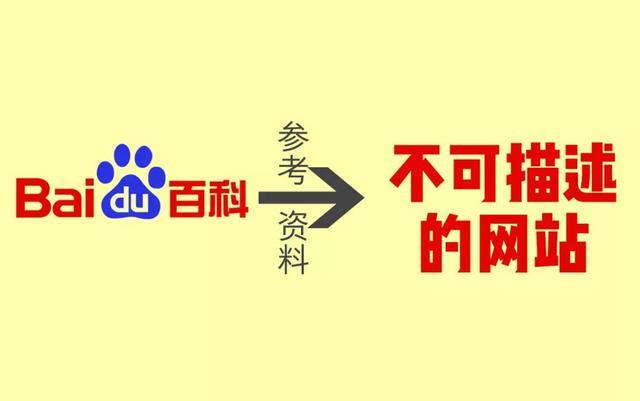 某度百科涉不可描述，广州上学网突然火了