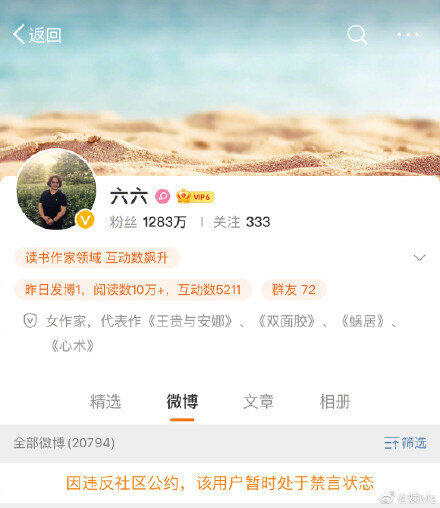 马薇薇和六六微博被封，吴亦凡被全网彻底封杀