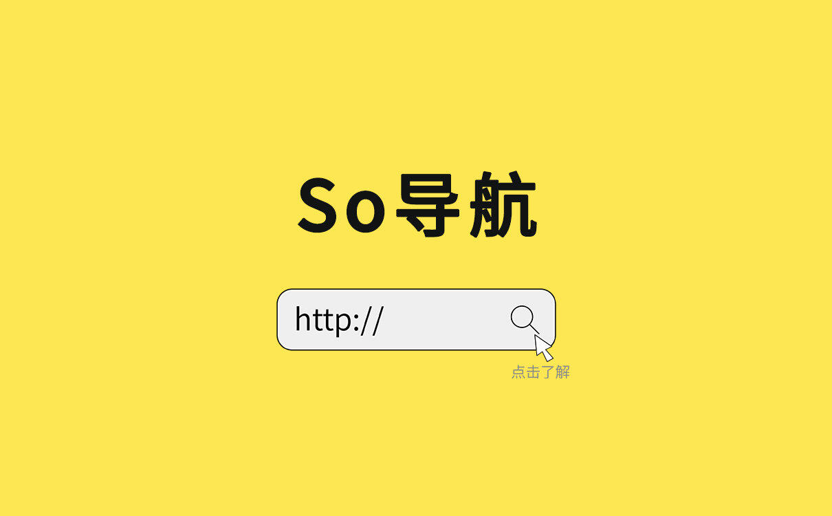 So导航黑料丨网址导航，123，So就到